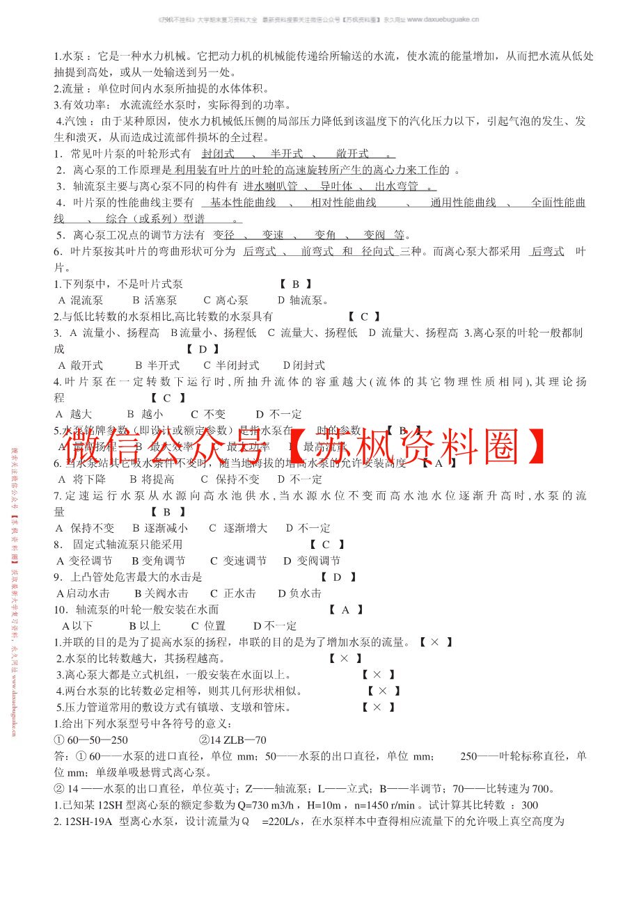 泵与泵站
